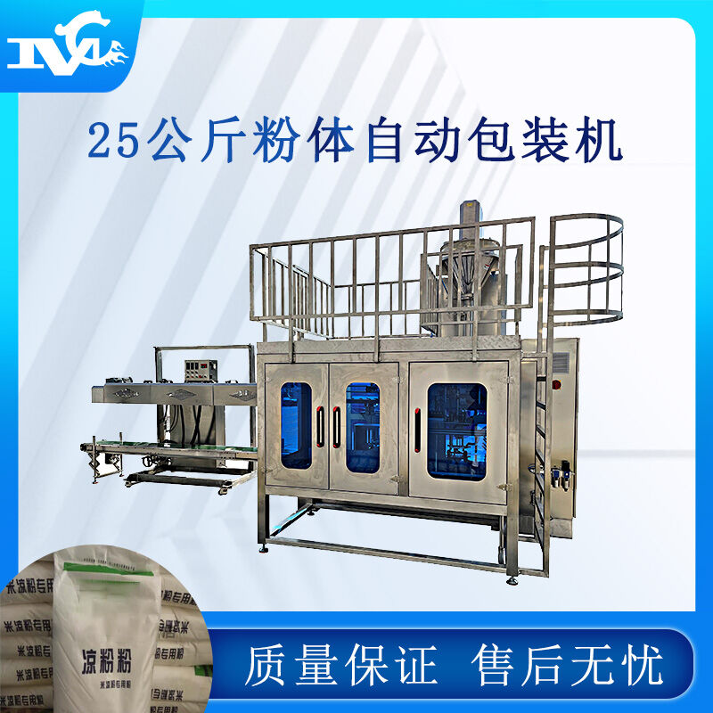 25公斤粉體自動包裝機(jī)