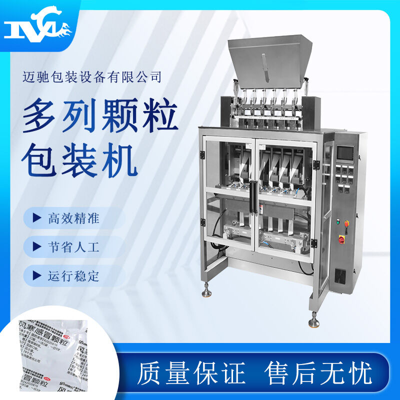 多列顆粒包裝機